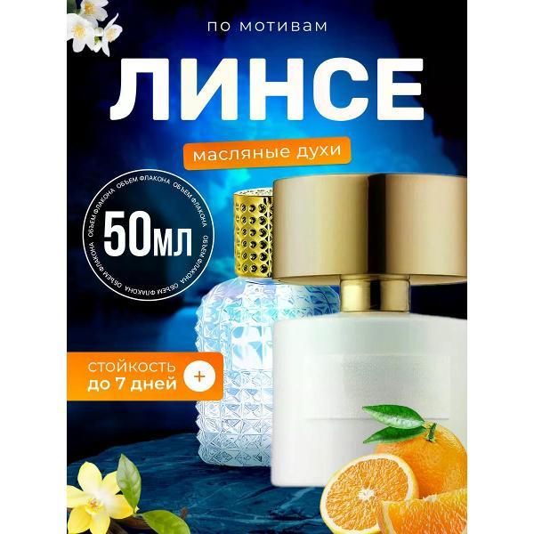 Духи БестПарфюм Lince Тициана Теренци Линсе