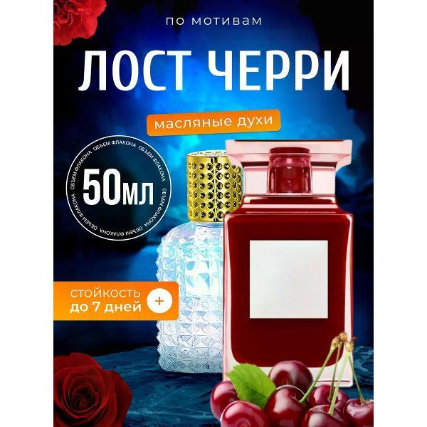 Духи БестПарфюм Lost Cherry Том Форд Лост Черри фото