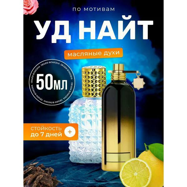 Духи БестПарфюм Aoud Night Монталь Уд Найт
