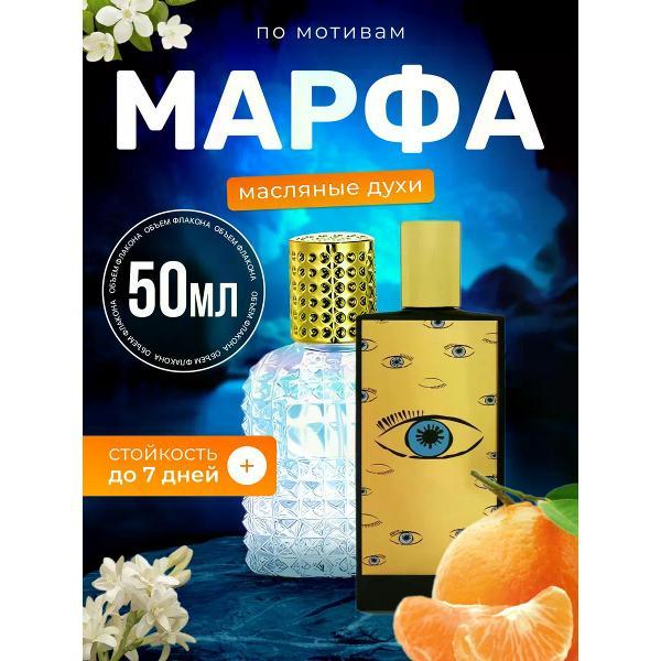 Духи БестПарфюм Marfa Мемо Марфа