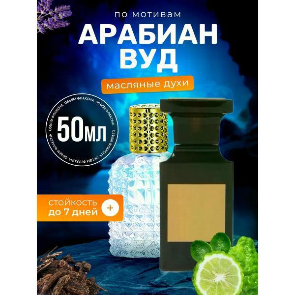 Духи БестПарфюм Arabian Wood Форд Арабиан Вуд