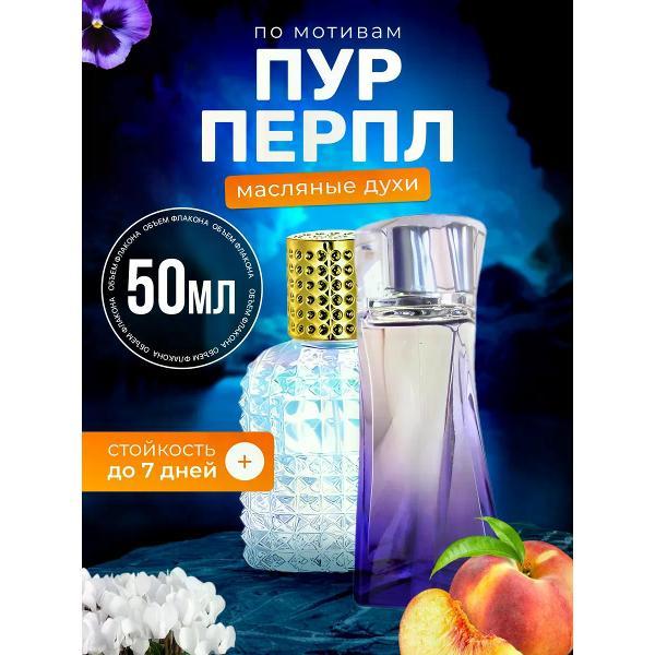 Духи БестПарфюм Pure Purple Хуго Босс Пур Перпл