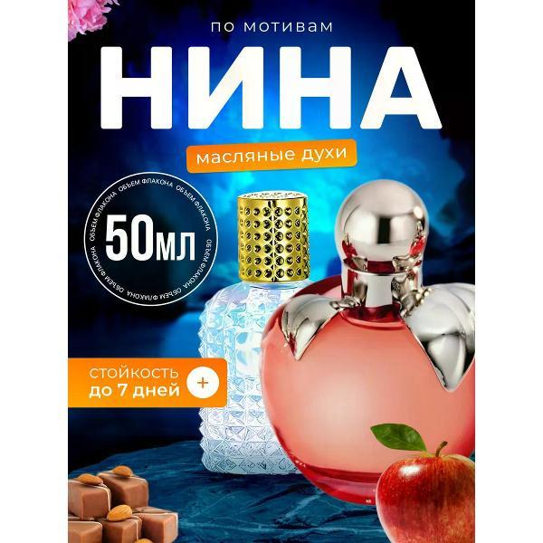 Духи БестПарфюм Ricci Нина Ричи Красное яблоко