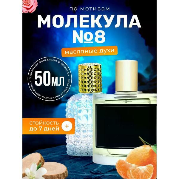 Духи БестПарфюм Molecule 8 Молекула 8
