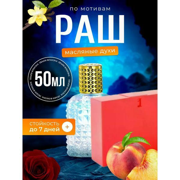 Духи БестПарфюм Rush Гуччи Раш