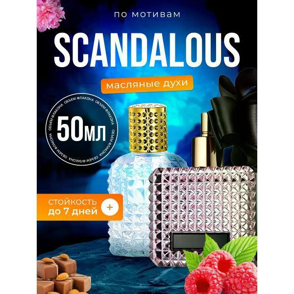 Духи БестПарфюм Scandalous Виктория Сикрет Скандалос