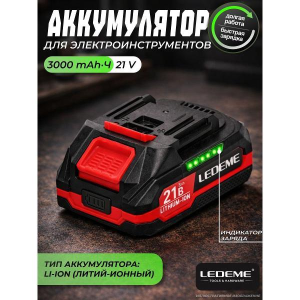 Аккумулятор для электроинструмента LEDEME tools&hardware HY-B2