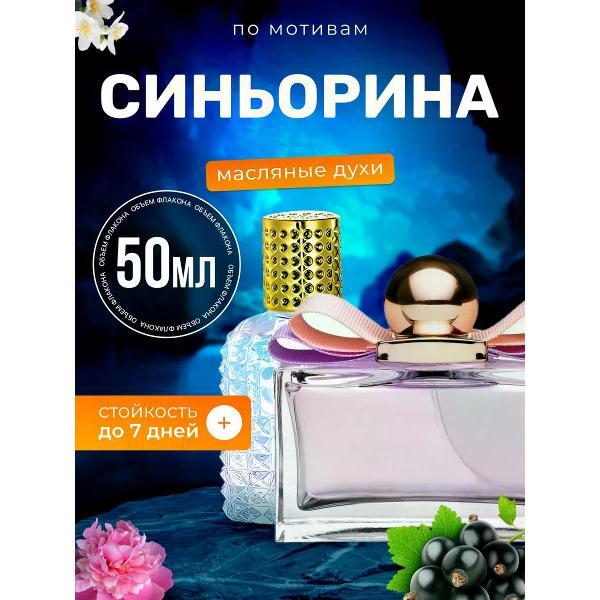 Духи БестПарфюм Signorina Сальваторе Феррагамо Синьорина