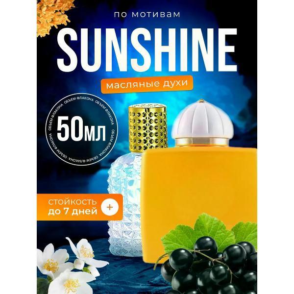Духи БестПарфюм Sunshine For Woman Амуаж Саншайн