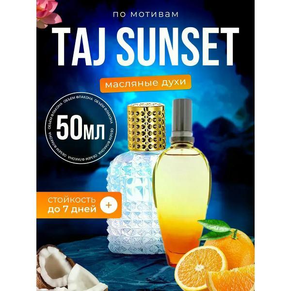 Духи БестПарфюм Taj Sunset Эскада Тай Сансет Тадж Тайский Закат