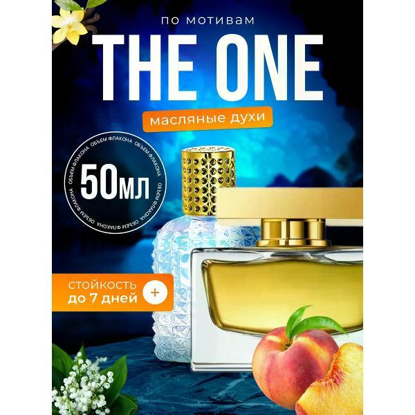 Духи БестПарфюм The One Дольче Габбана Зе Ван Зэ Ван