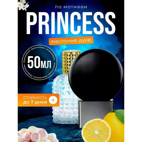 Духи БестПарфюм I Don't Need A Prince By My Side To Be A Princess