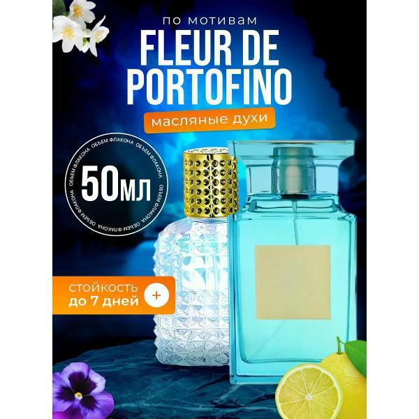 Духи БестПарфюм Fleur de Portofino Том Форд Портофино