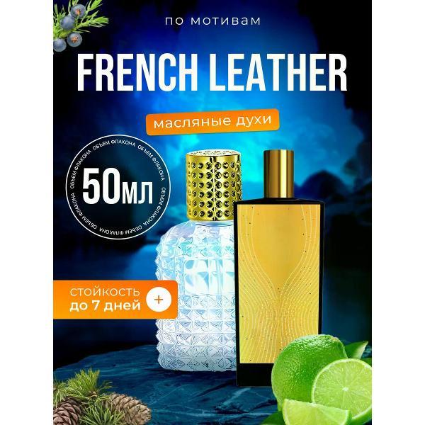 Духи БестПарфюм French Мемо Французская кожа