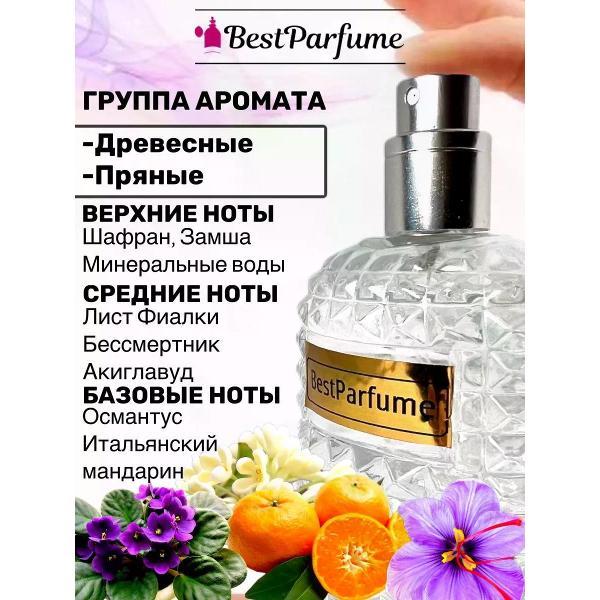 Духи БестПарфюм Marc Antonie Barrois Ganymede