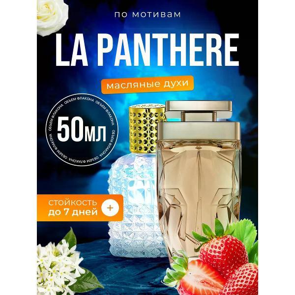 Духи БестПарфюм La Panthere Картье Ла Пантера