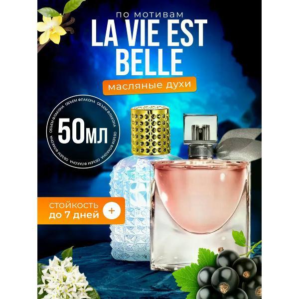 Духи БестПарфюм La Vie Est Belle Ланком Ла Ви Ест Бель