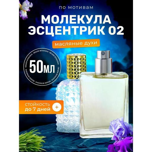 Духи БестПарфюм Molecule Escentric 02 Молекула 2 фото