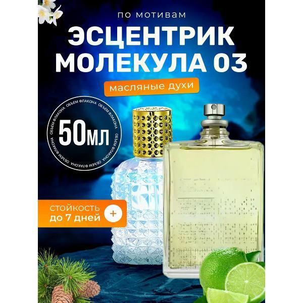 Духи БестПарфюм Molecules Escentric 3 Эксцентрик