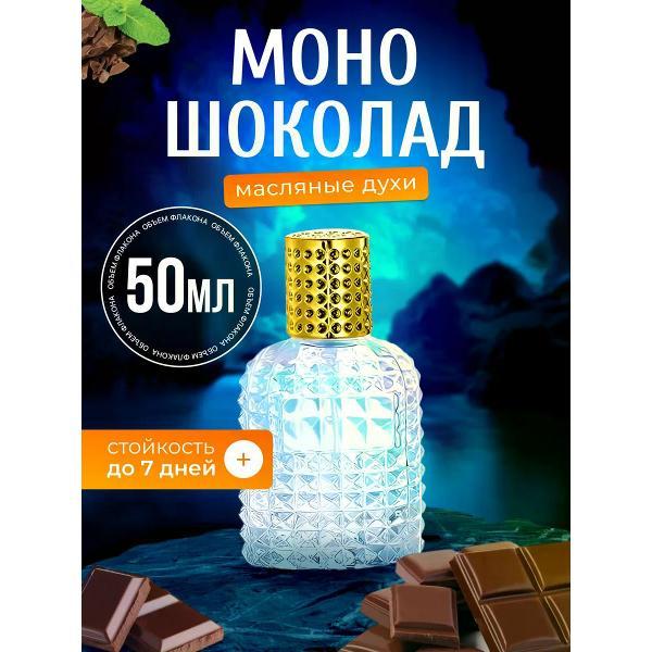 Духи БестПарфюм Mono Chocolate Моно Шоколад