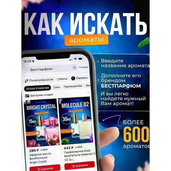 Духи БестПарфюм Vertus Narcos'is