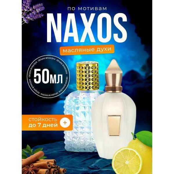 Духи БестПарфюм Naxos Ксерджоф Наксос