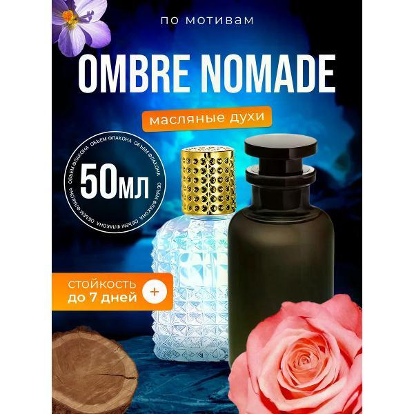 Духи БестПарфюм Louis Vuitton Ombre Nomade