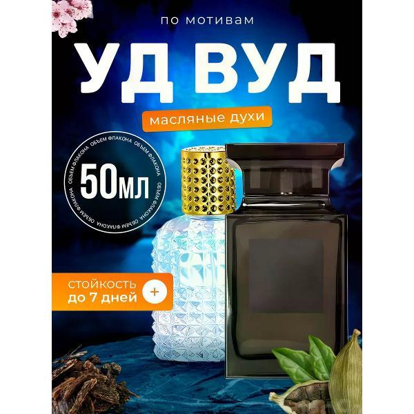 Духи БестПарфюм Oud Wood Том Форд Уд Вуд