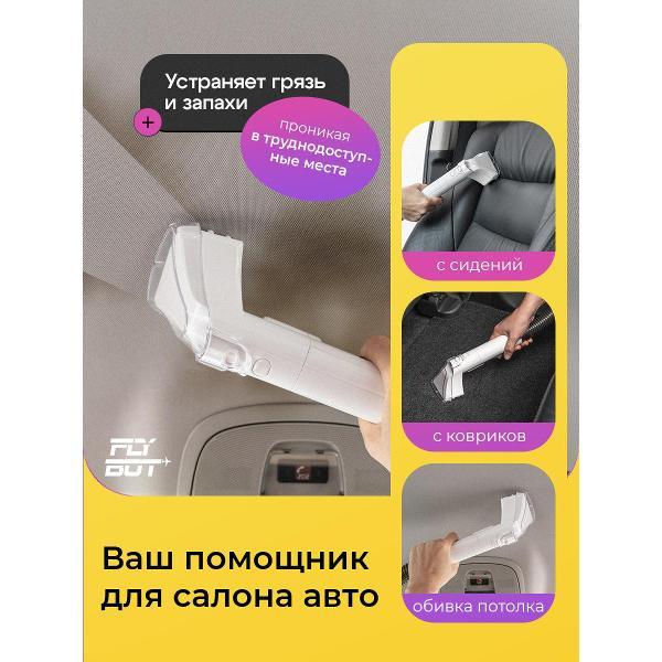 Пылесос напольный FlyBot W01 Huai белый