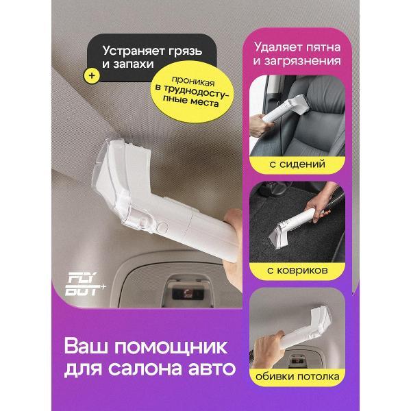 Пылесос напольный FlyBot JTXM/7 перламутровый