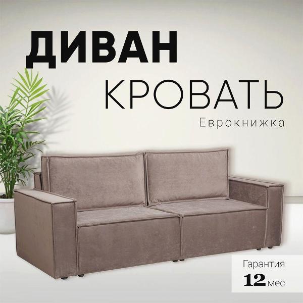 Диван Мебельная фабрика ГАЛАКСИ Сатурн (Чикаго 46 серо-бежевый) # Еврокнижка, спальное место 202х155, пружинный блок Боннель, велюр, ниша для белья, широкие подлокотники, диван в интерьер лофт, для гостиной и спальни