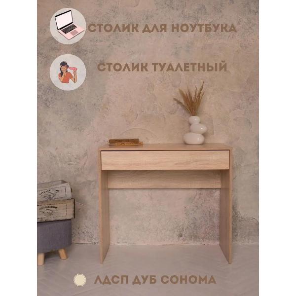 Стол ТПП САЛВЕ Туалетный столик консоль для макияжа