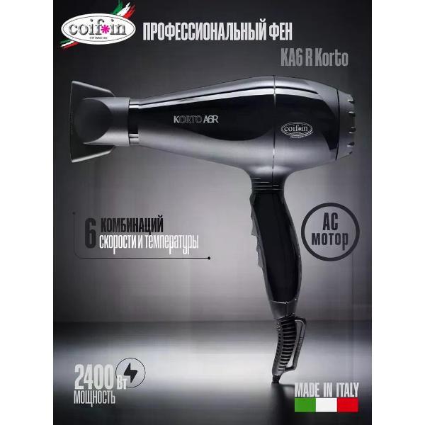 Фен Coifin KORTO COIKA6ED001