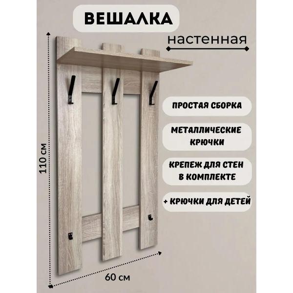 Вешалка настенная ТПП САЛВЕ Вешалка настенная деревянная для прихожей