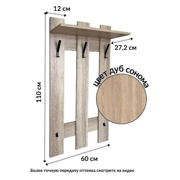 Вешалка настенная ТПП САЛВЕ Вешалка настенная деревянная для прихожей