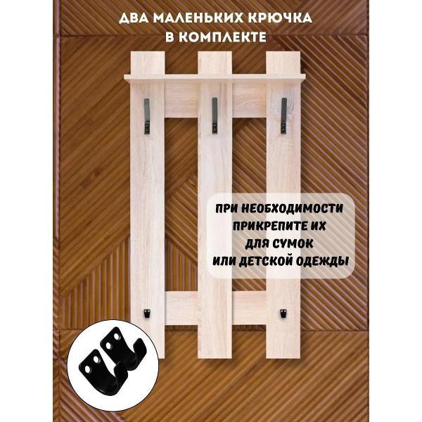 Вешалка настенная ТПП САЛВЕ Вешалка настенная деревянная для прихожей
