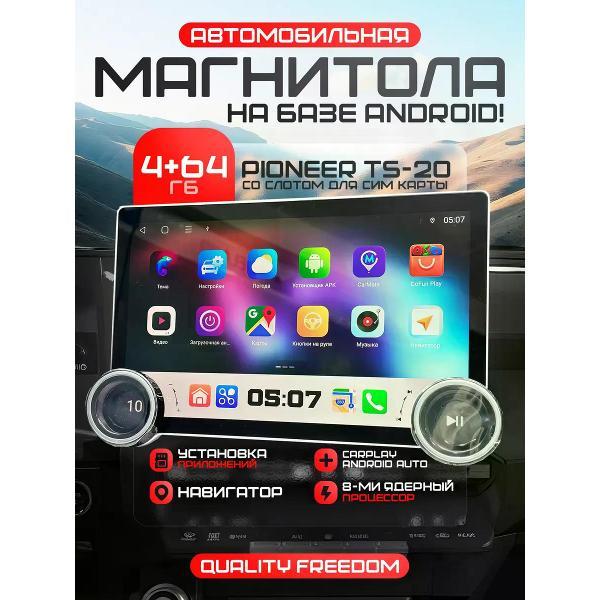 Автомагнитола Pioneer.UP Pioneer.UP TS20 4+64