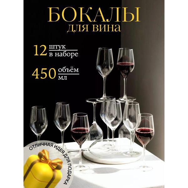 Набор бокалов Arcoroc Celeste