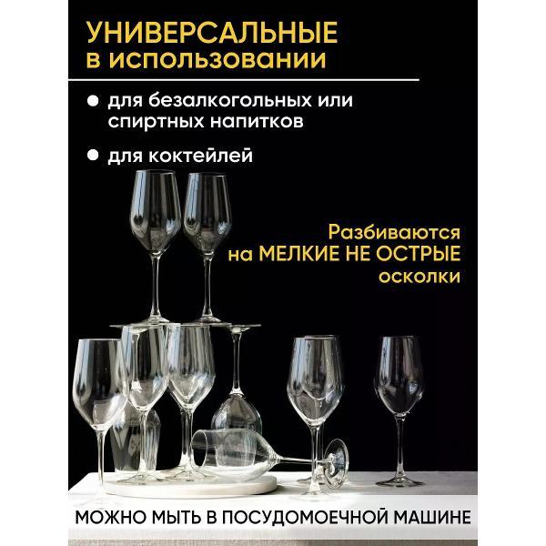 Набор бокалов Arcoroc Celeste