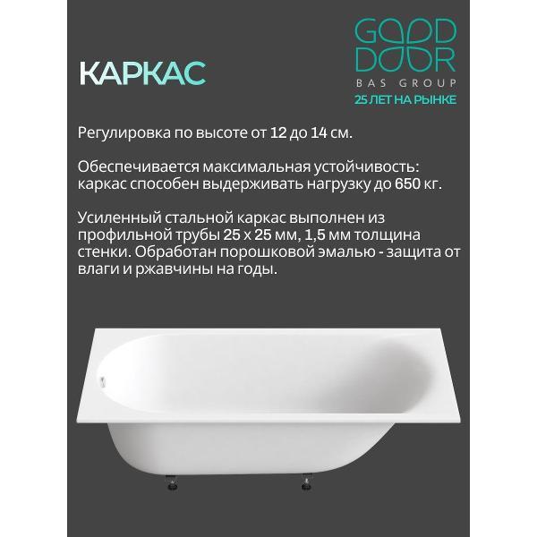 Ванна GOOD DOOR BAS GROUP Афина