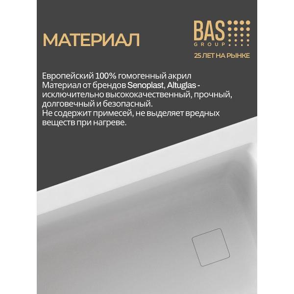 Ванна BAS Спарта