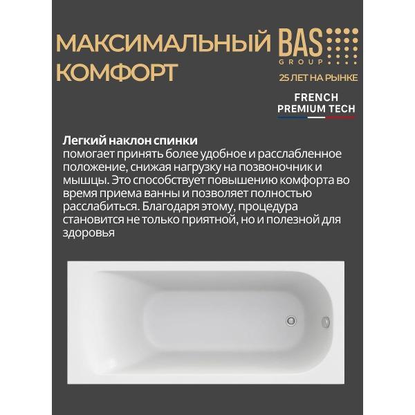 Ванна BAS Самба PRO