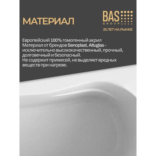 Ванна BAS Свифт