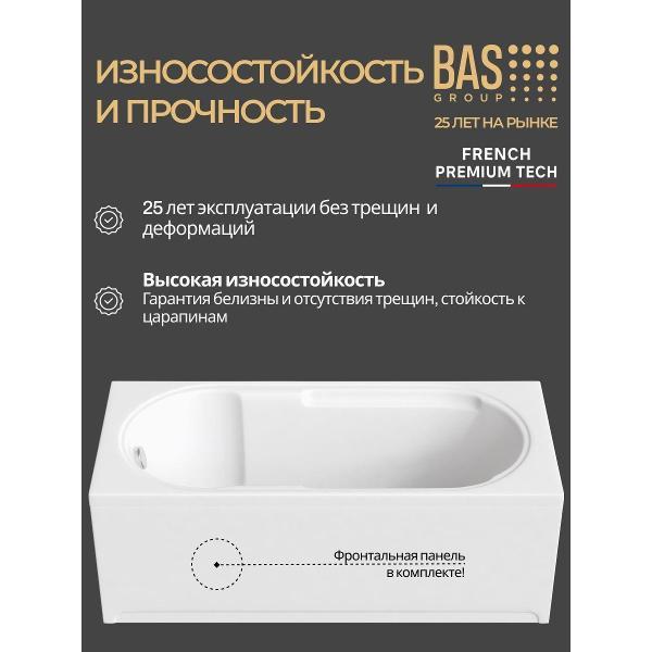 Ванна BAS Ориноко