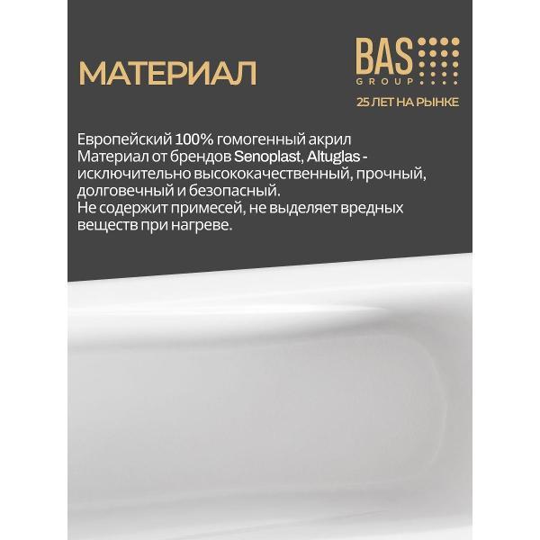 Ванна BAS Пегас