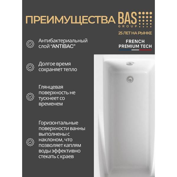 Ванна BAS Одисей