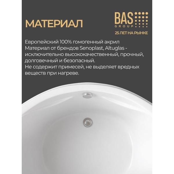 Ванна BAS Табаго