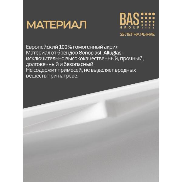 Ванна BAS Делос