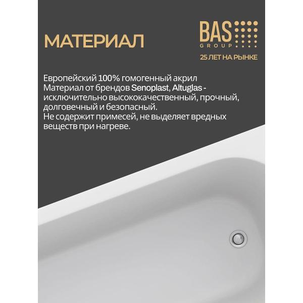 Ванна BAS Самба PRO