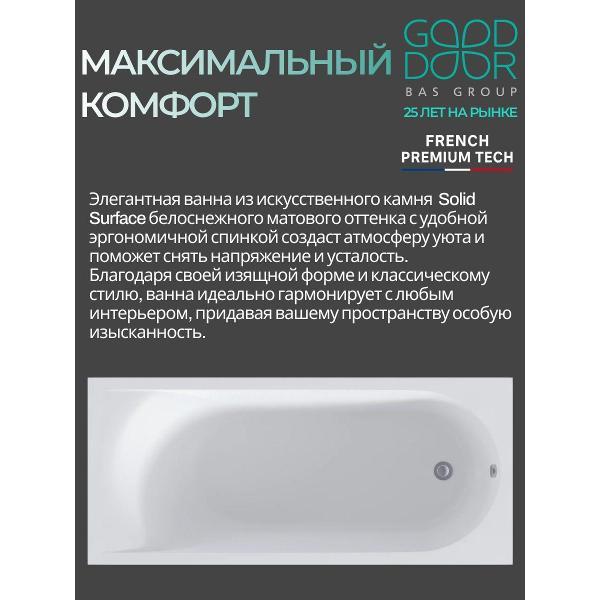 Ванна GOOD DOOR BAS GROUP Афина